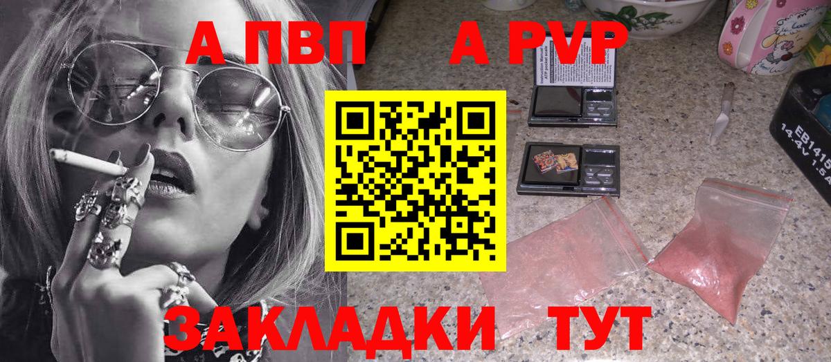 A-PVP кристаллы  что такое наркотик  A-PVP Crystall  Нефтекамск  Вход с VPN 
