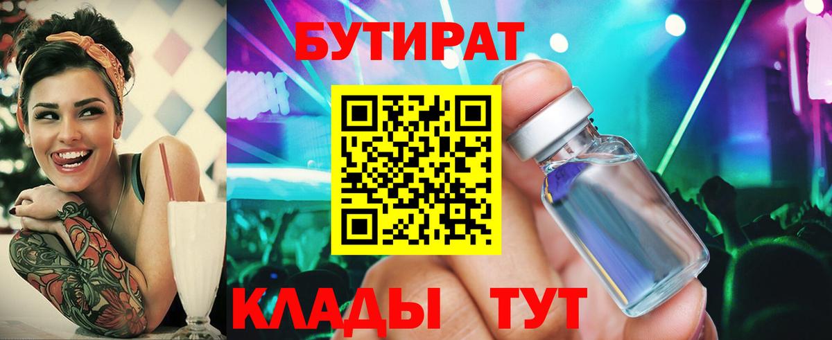 Бутират  БУТИРАТ Butirat  Вход с VPN  Нефтекамск 