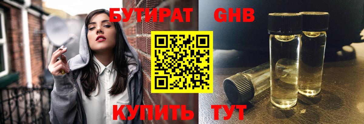 БУТИРАТ 1.4BDO Нефтекамск