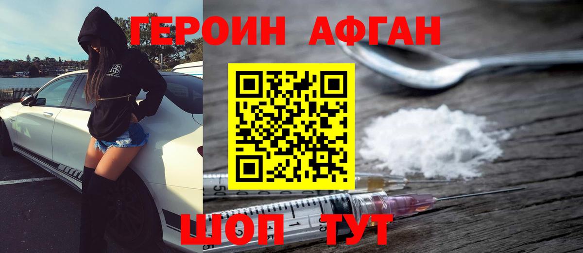 ГЕРОИН афганец Нефтекамск