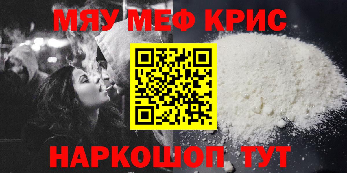 Мефедрон кристаллы Нефтекамск