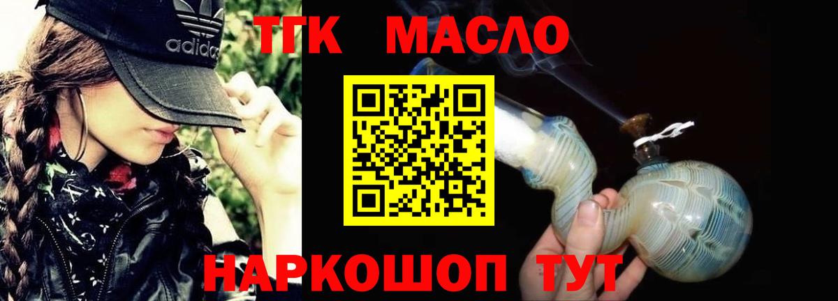 ТГК жижа  ТГК вейп с тгк  Вход с VPN  Нефтекамск 
